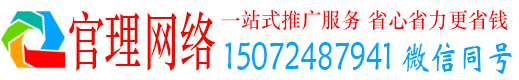 新泰官理网络推广竞价